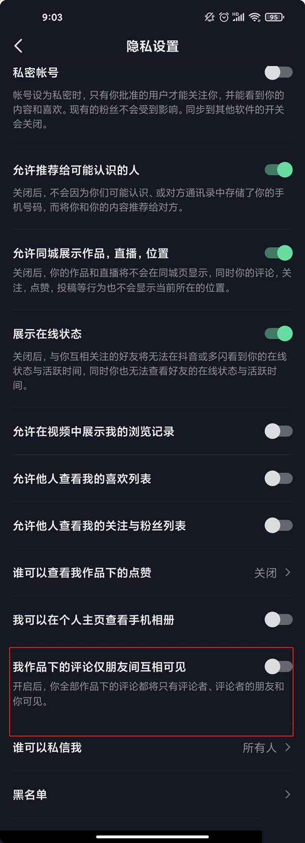 抖音怎樣設(shè)置評論不讓別人看到