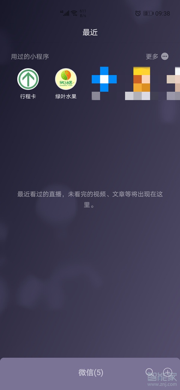 微信怎么解除綁定的小程序