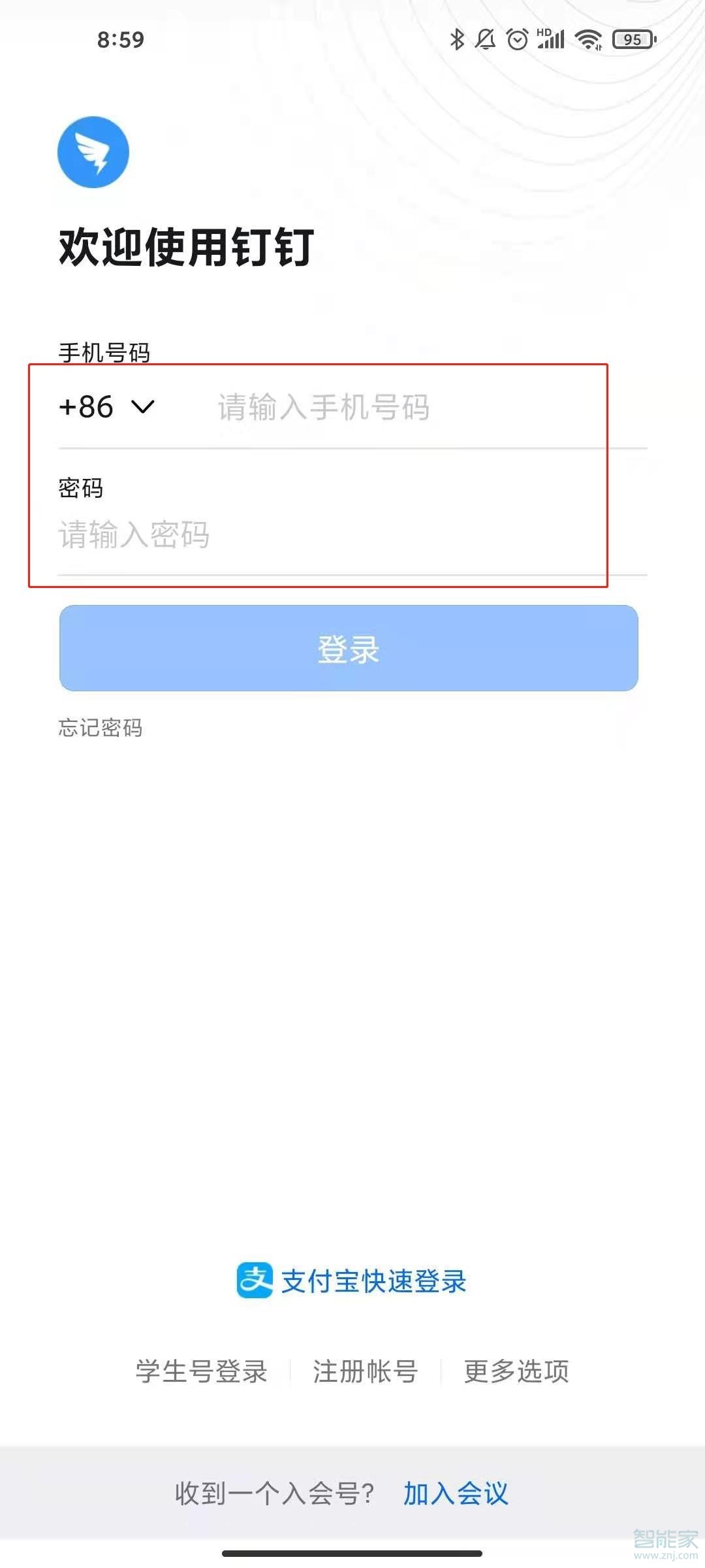 釘釘怎么切換賬號(hào)登錄