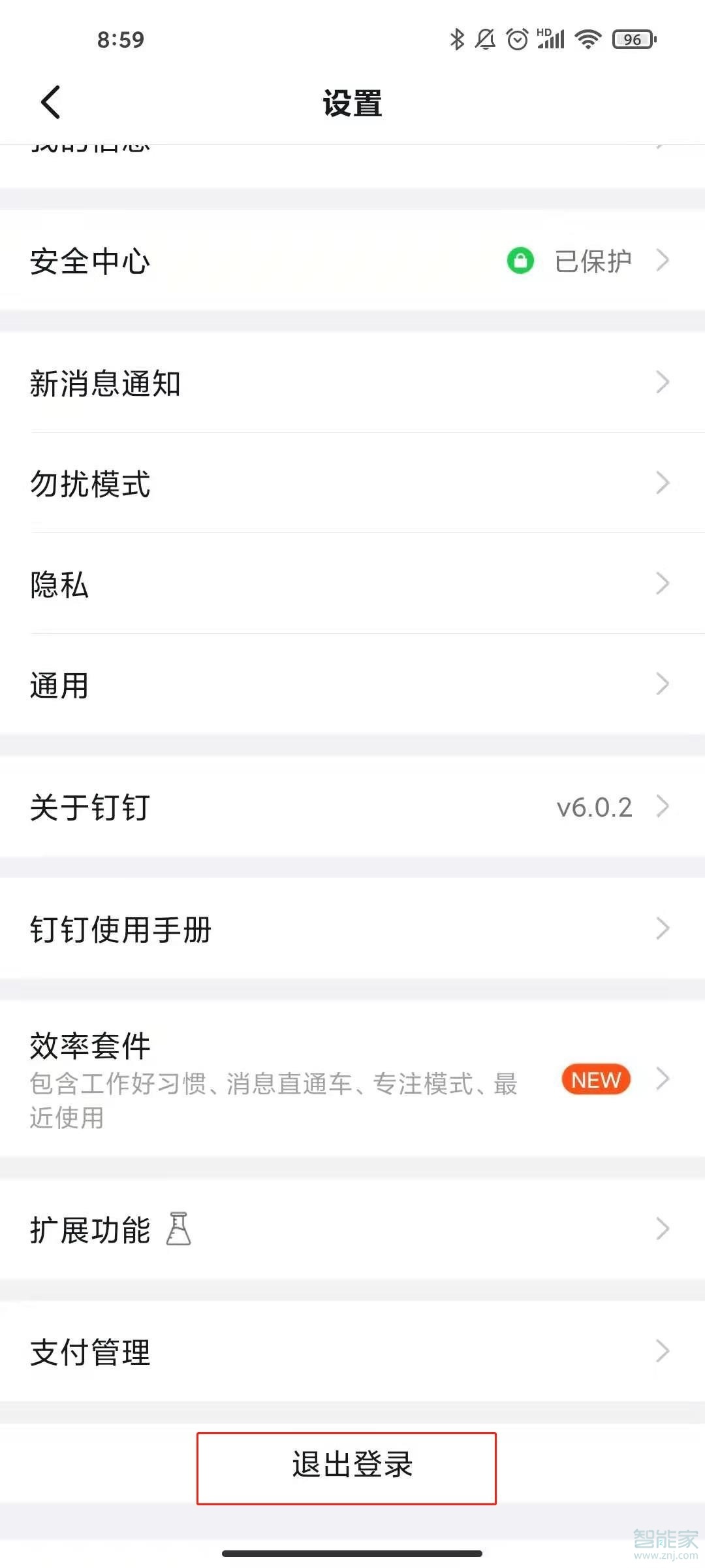 釘釘怎么切換賬號(hào)登錄