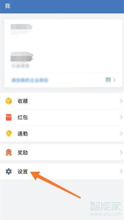 微信如何取消與企業微信關聯