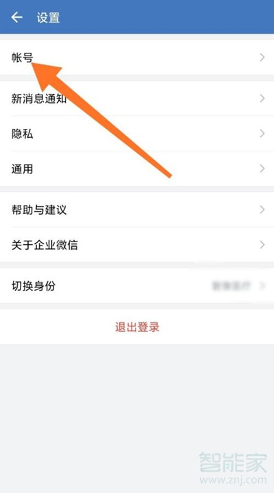 微信如何取消與企業微信關聯