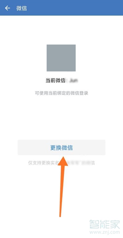 微信如何取消與企業微信關聯