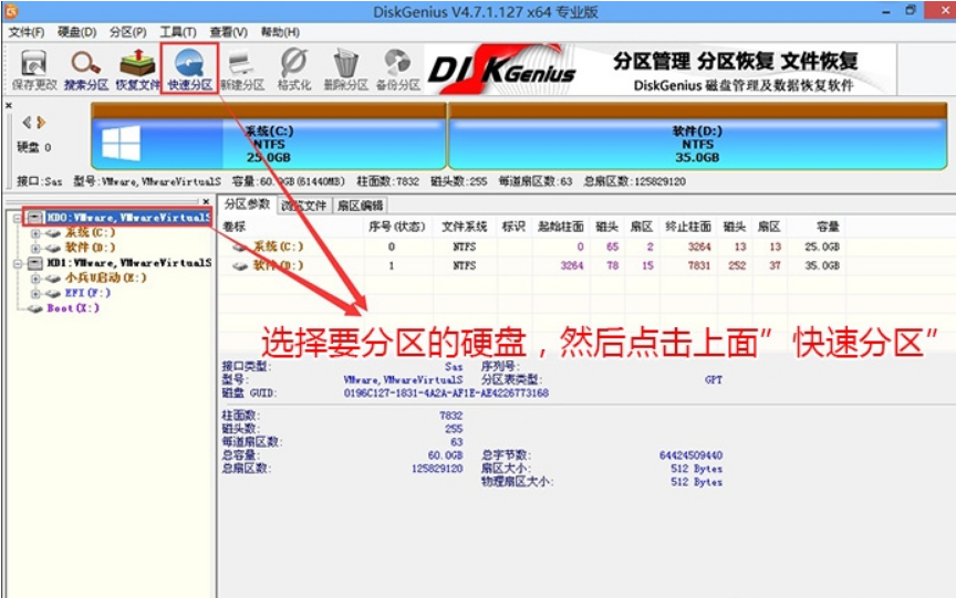 裝Win10系統用磁盤分區類型選mbr好還是GUID分區格式好？