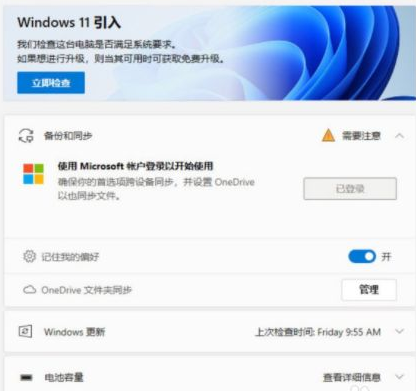 怎么知道自己的電腦能不能安裝Win11？安裝Win11電腦要求