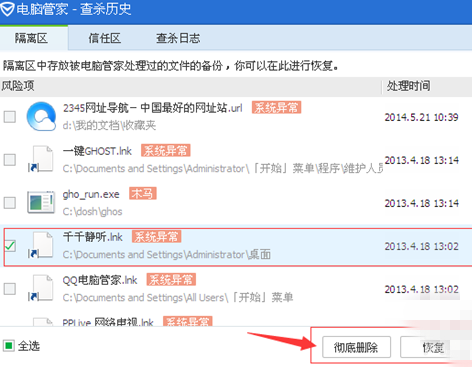 QQ電腦管家怎么恢復(fù)誤刪的文件？