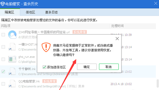 QQ電腦管家怎么恢復(fù)誤刪的文件？