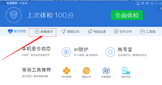 QQ電腦管家怎么恢復(fù)誤刪的文件？