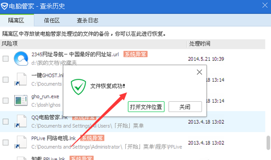 QQ電腦管家怎么恢復(fù)誤刪的文件？