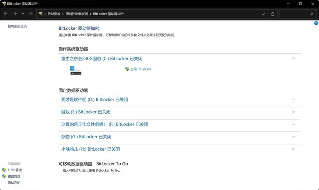 Windows11升級可能會加密硬盤 注意！這個按鈕不要碰！