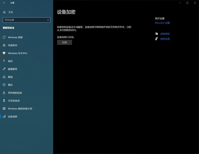 Windows11升級可能會加密硬盤 注意！這個按鈕不要碰！