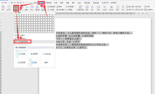 Word文檔如何對齊選項卡？