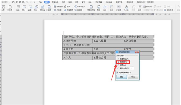Word文檔如何對齊選項卡？