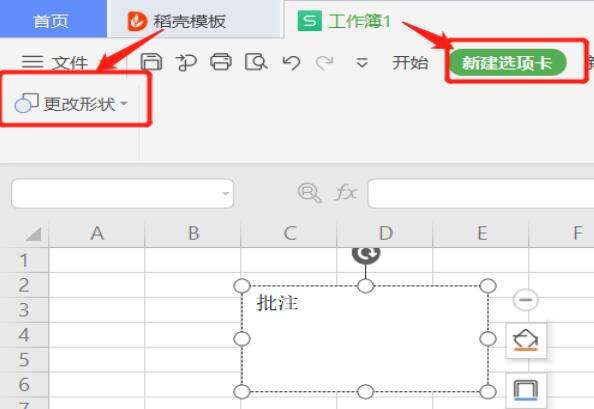 如何更改Excel批注形狀？更改Excel批注形狀方法