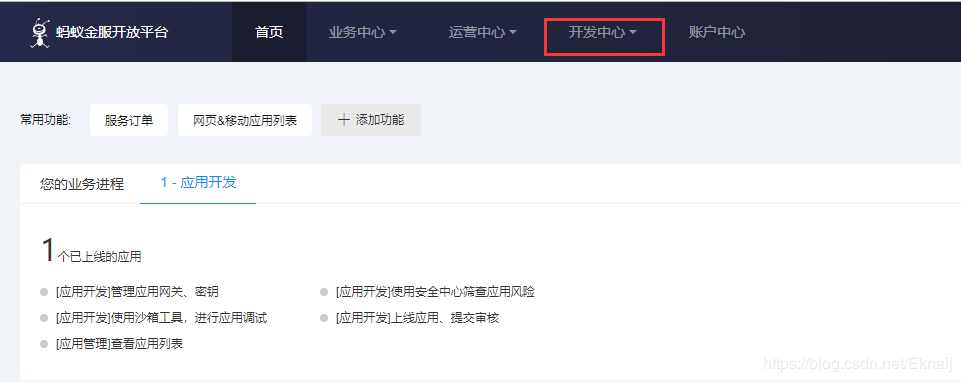 springboot對接支付寶支付接口(詳細開發步驟總結)