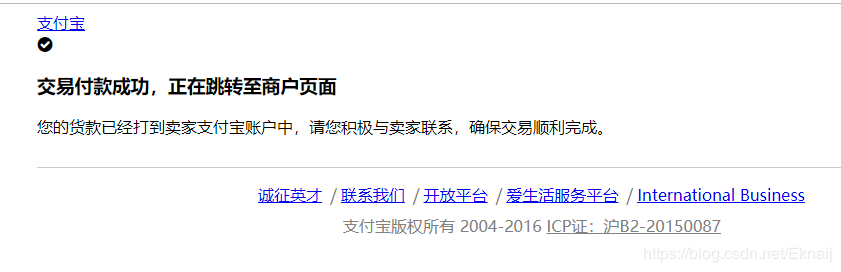 springboot對接支付寶支付接口(詳細開發步驟總結)