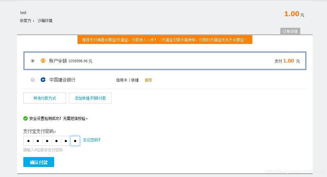 springboot對接支付寶支付接口(詳細開發步驟總結)