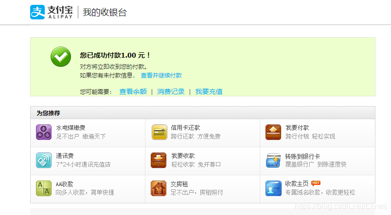 springboot對接支付寶支付接口(詳細開發步驟總結)