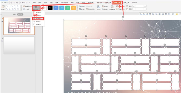 PPT如何拆分圖片？PPT拆分圖片方法