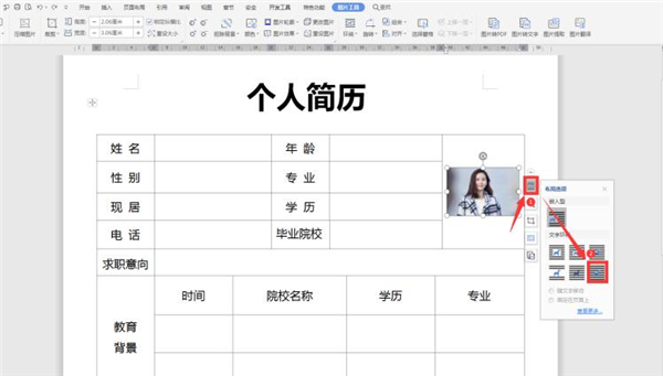 Word中如何裁剪簡歷照片？Word中裁剪簡歷照片方法