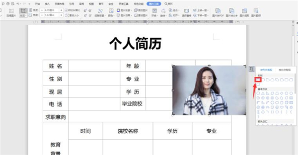 Word中如何裁剪簡歷照片？Word中裁剪簡歷照片方法