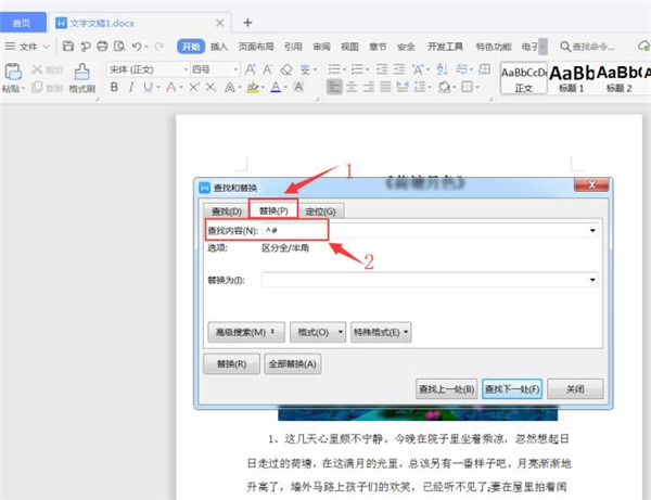 Word中如何快速加粗文檔里的數字？
