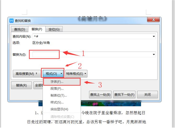 Word中如何快速加粗文檔里的數字？