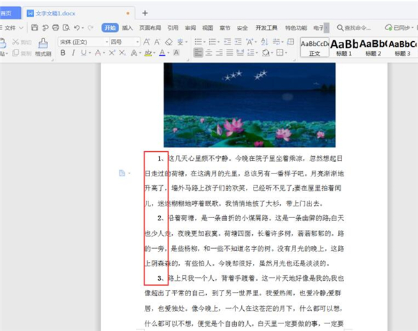 Word中如何快速加粗文檔里的數字？