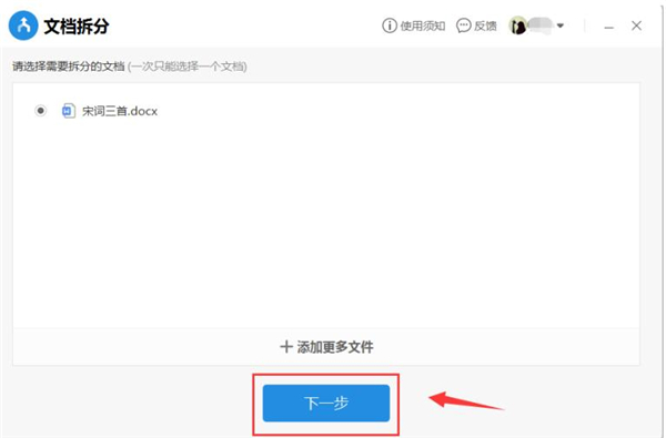 Word如何拆分文檔？Word拆分文檔方法