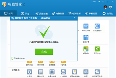 騰訊電腦管家如何備份微信聊天記錄？