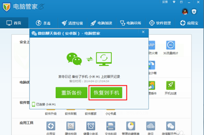 騰訊電腦管家如何備份微信聊天記錄？
