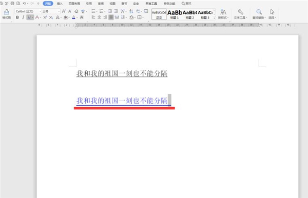 Word中調整下劃線與文字之間間距的方法