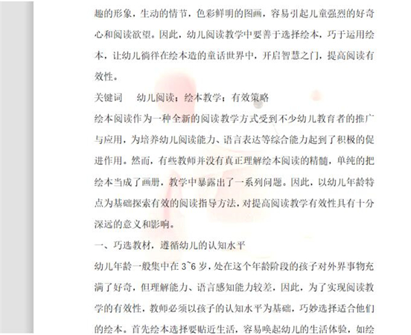 Word文檔如何設置自定義水印？Word文檔設置自定義水印方法