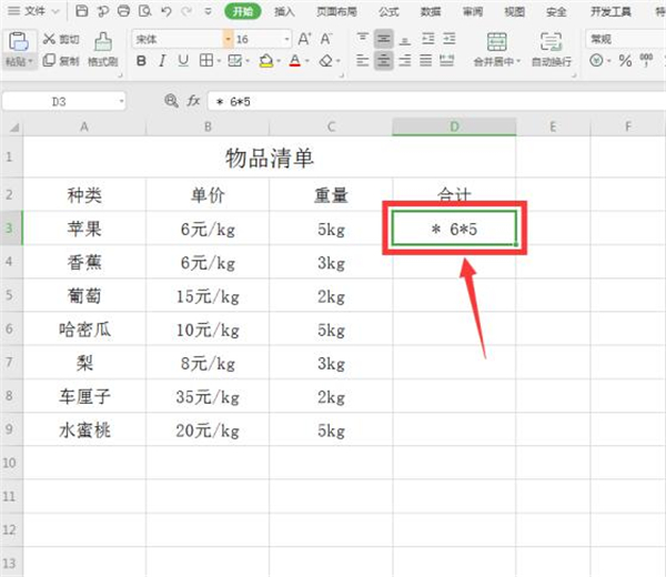 Excel中如何計算帶單位數(shù)字？