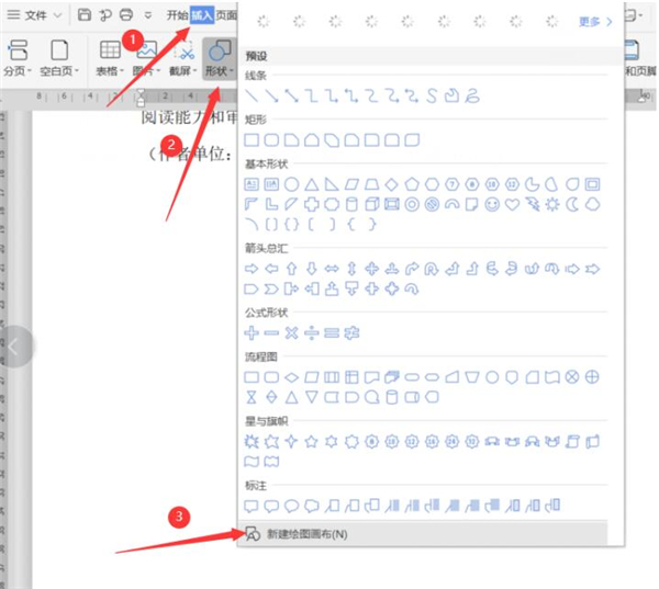 如何在WPS中新建繪圖畫布？WPS中新建繪圖畫布方法