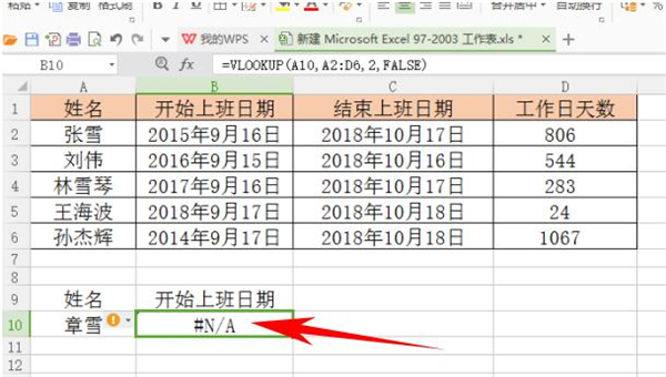 如何處理Excel中Vlookup函數(shù)遇到錯誤值？