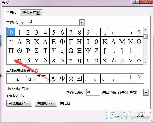 怎么使用Word輸入平均值的符號(hào)呢？