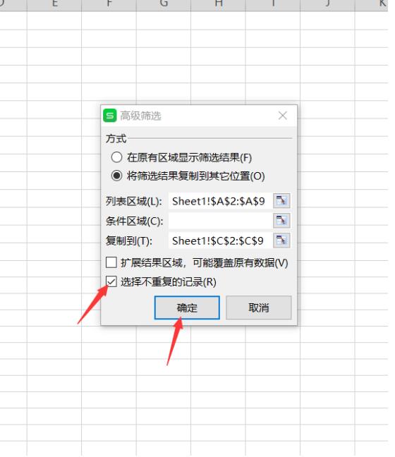 Excel中快速提取不重復數據方法