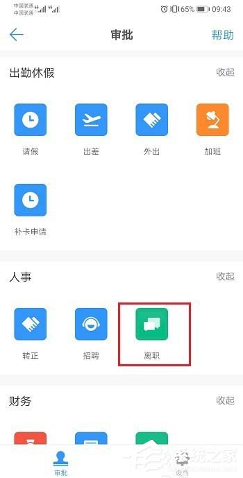 釘釘手機(jī)版如何打離職報(bào)告？