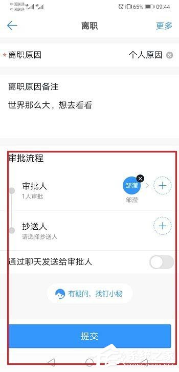 釘釘手機(jī)版如何打離職報(bào)告？