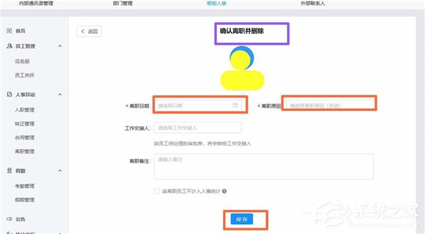 釘釘電腦版怎么刪除公司離職人員？