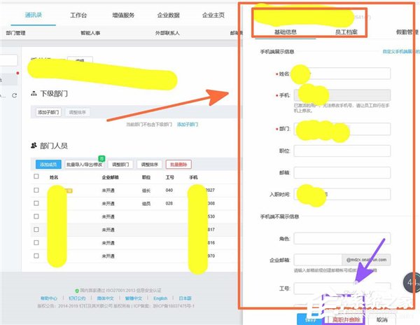 釘釘電腦版怎么刪除公司離職人員？