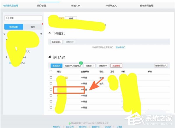 釘釘電腦版怎么刪除公司離職人員？