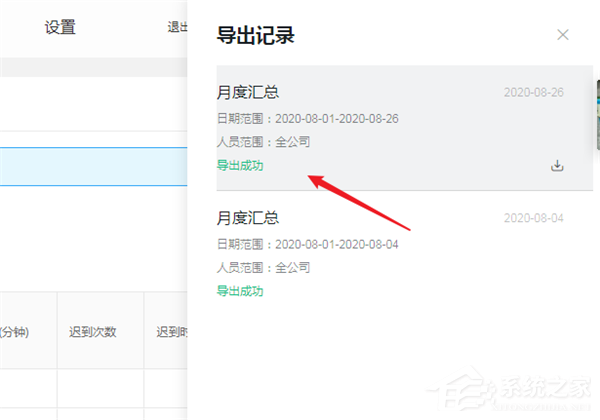 釘釘電腦版怎么導出離職人員的考勤記錄？