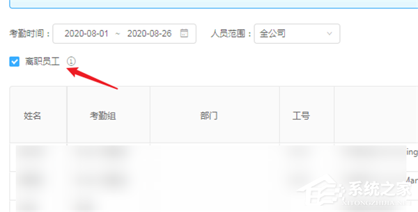釘釘電腦版怎么導出離職人員的考勤記錄？