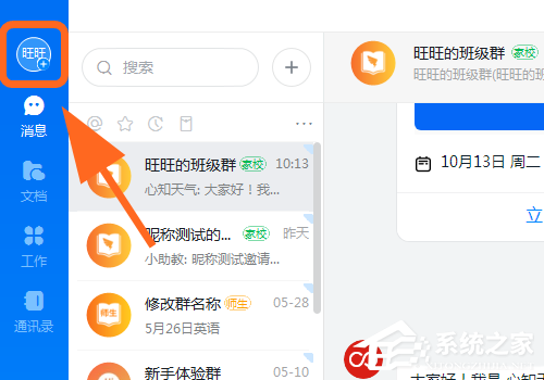 釘釘電腦版怎么把Excel的數據以圖片的方式發送？