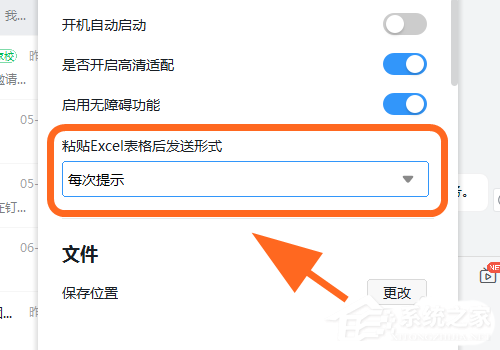 釘釘電腦版怎么把Excel的數據以圖片的方式發送？