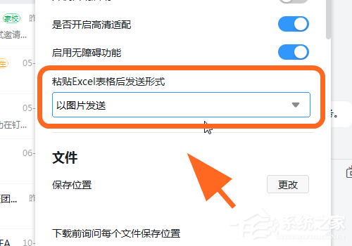 釘釘電腦版怎么把Excel的數據以圖片的方式發送？