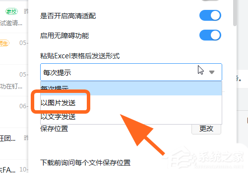 釘釘電腦版怎么把Excel的數據以圖片的方式發送？