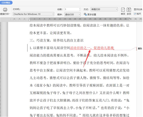 如何不打印Word批注和修訂內(nèi)容?不打印Word批注和修訂內(nèi)容方法